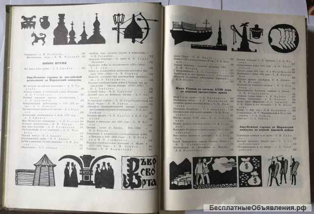 Детская энциклопедия для среднего и старшего возраста. Том 8. Из истории человеческого общества