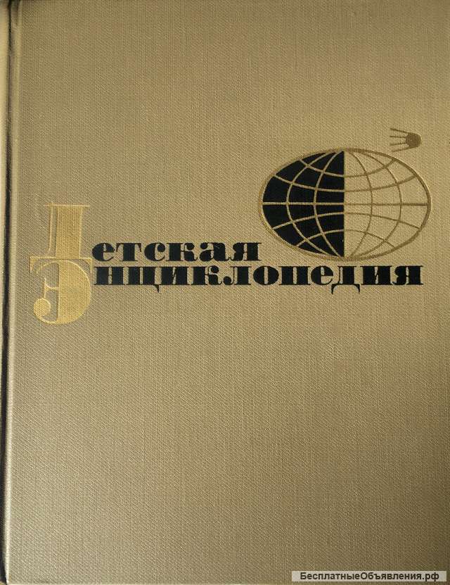 Детская энциклопедия для среднего и старшего возраста. Том 10. Зарубежные страны