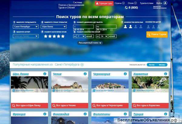 Бизнес по продаже и подбору туров (все направления)