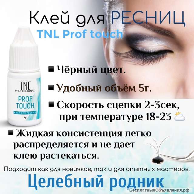 Клей для ресниц