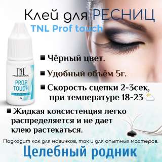 Клей для ресниц