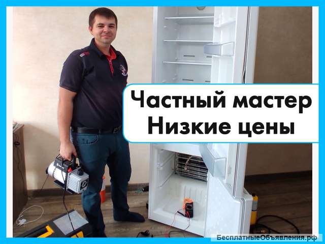 Ремонт холодильников Кемерово