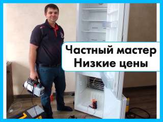 Ремонт холодильников Кемерово