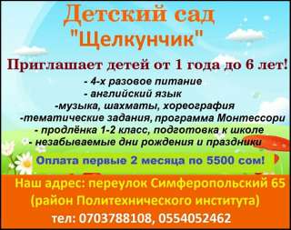 Детский сад "Щелкунчик" приглашает детей от 1 года до 6 лет