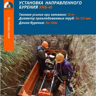 Установка направленного бурения УНБ-40