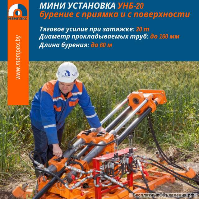Установка направленного бурения УНБ-20