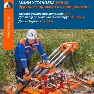 Установка направленного бурения УНБ-20
