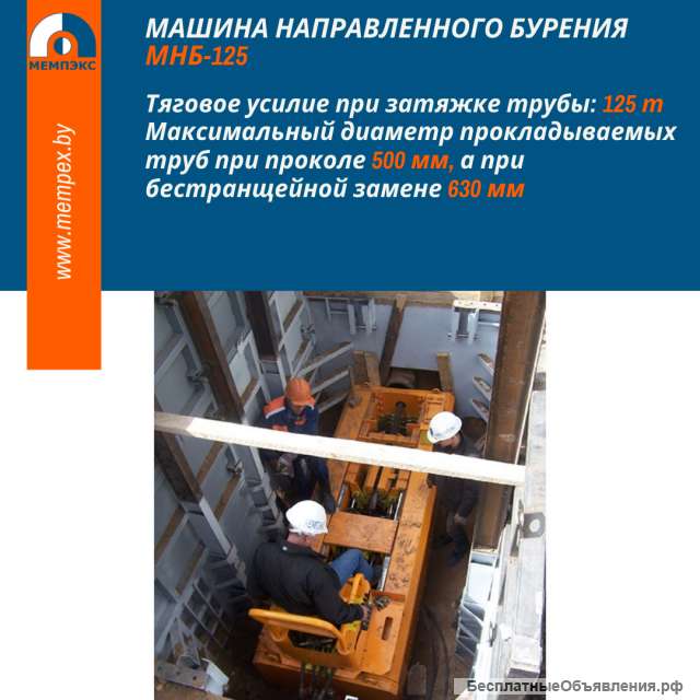 Машина направленного бурения МНБ-125