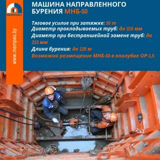 Машина направленного бурения МНБ-50