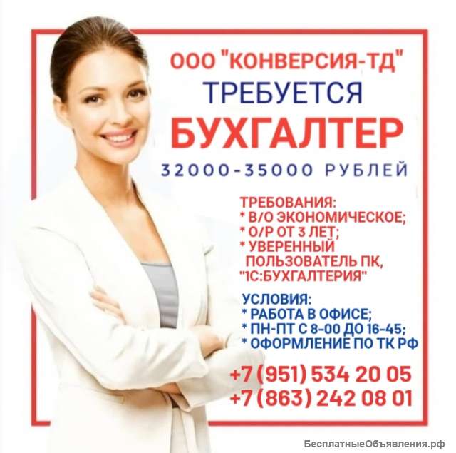 Бухгалтер