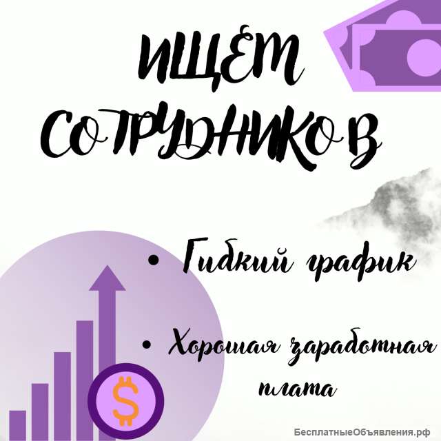 Подработка для студентов