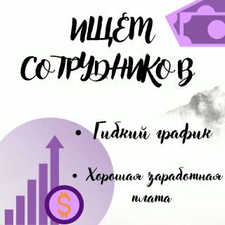 Подработка для студентов