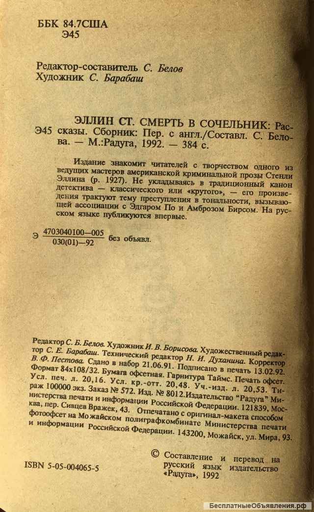 Стенли Эллин. Смерть в Сочельник. Рассказы