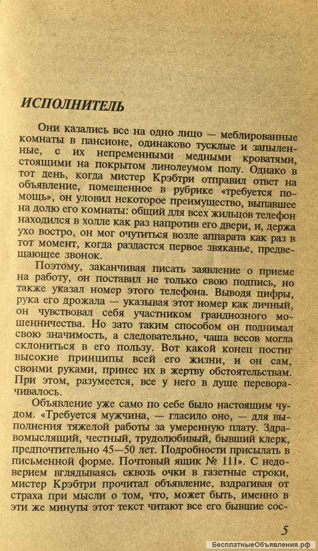 Стенли Эллин. Смерть в Сочельник. Рассказы