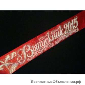 Ленты Выпускник 2015 красные