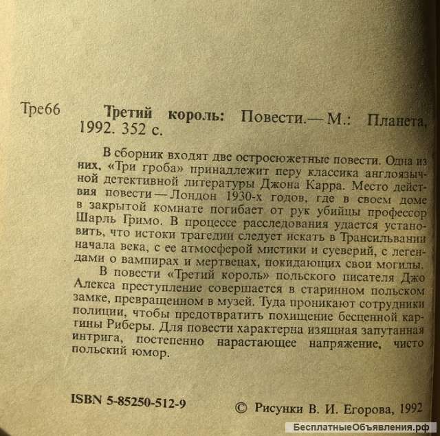 Третий король: повести