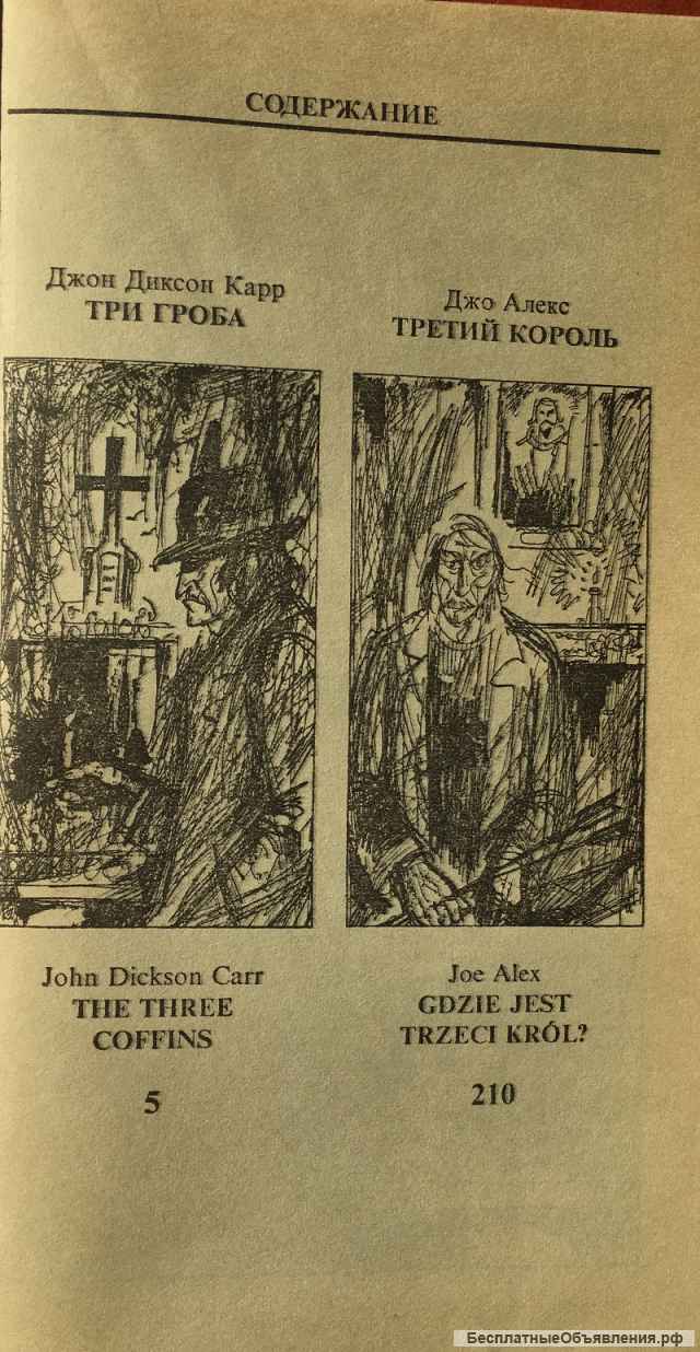 Третий король: повести