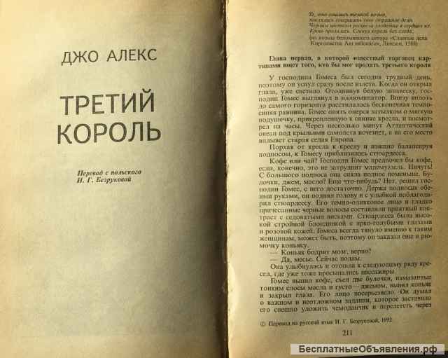 Третий король: повести