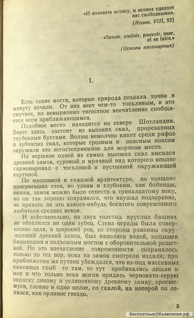 В.И. Крыжановская (Рочестер). Маги. Роман