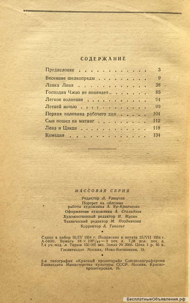 Мао Дунь. Рассказы