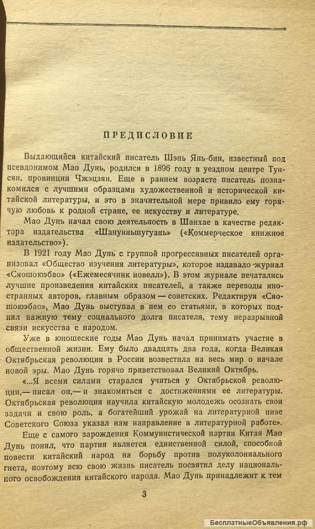 Мао Дунь. Рассказы