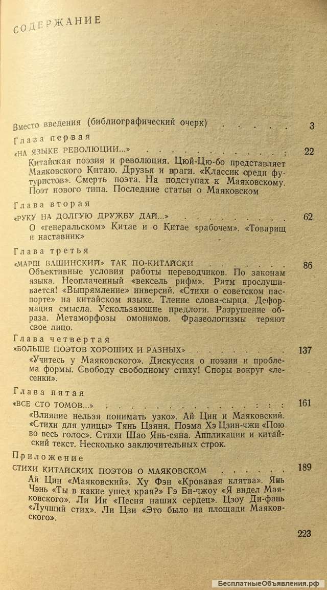 Л.Е. Черкасский. Маяковский в Китае