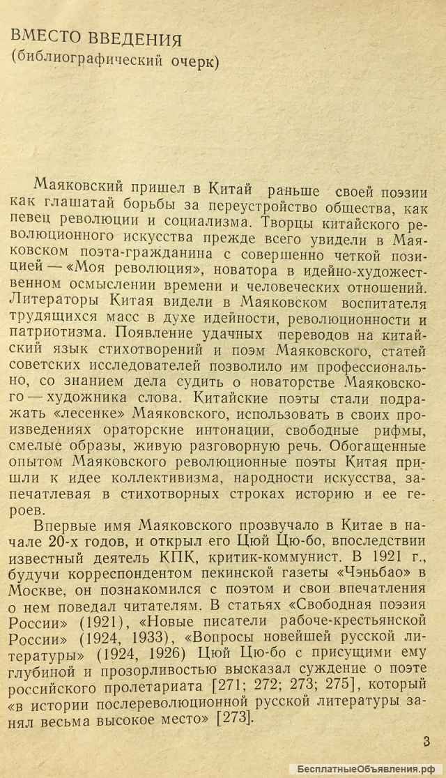 Л.Е. Черкасский. Маяковский в Китае