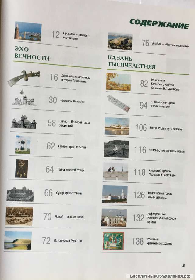 Сокровища культуры Татарстана