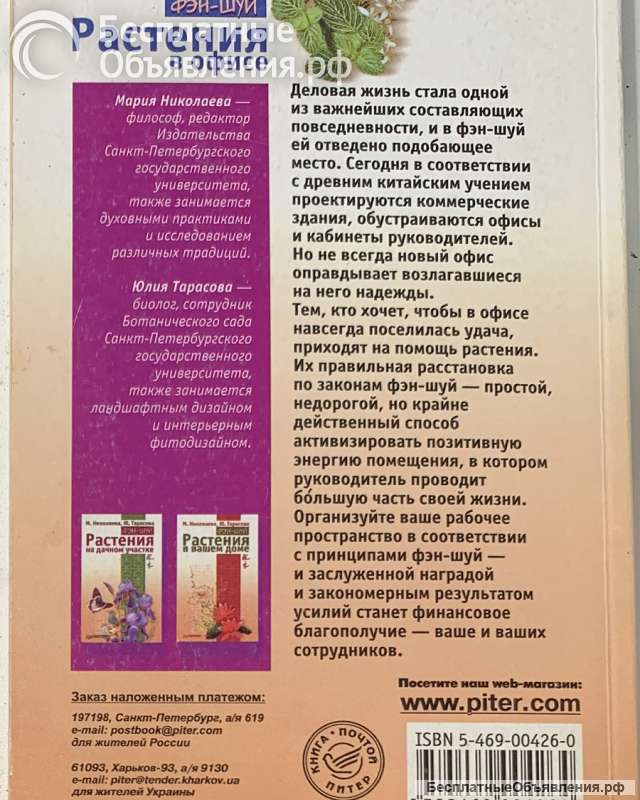 М. Николаева, Ю.Тарасова. Растения в офисе