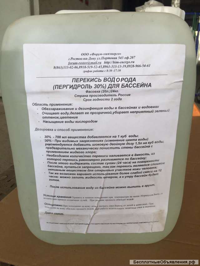 Перекись водорода 30%, кан. 10л