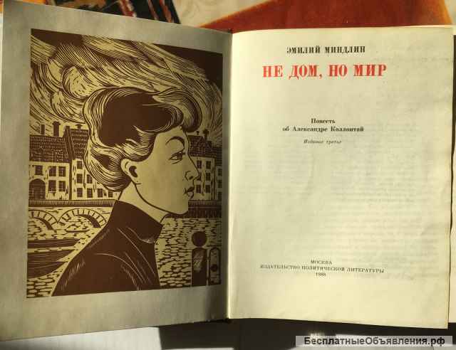 Эмилий Миндлер. Не дом, но мир