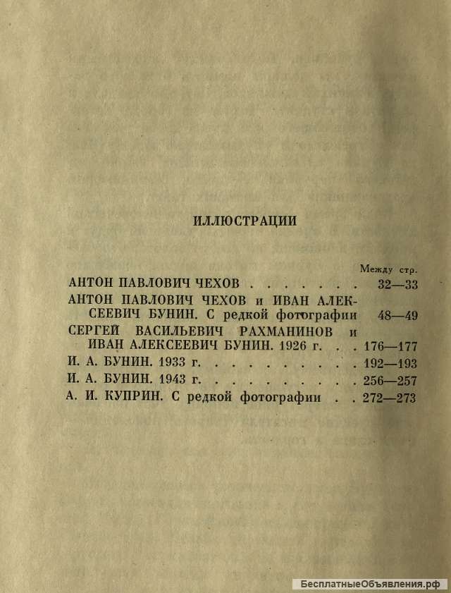 Лев Никулин. Чехов, Бунин, Куприн. Литературные портреты
