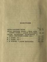 Лев Никулин. Чехов, Бунин, Куприн. Литературные портреты
