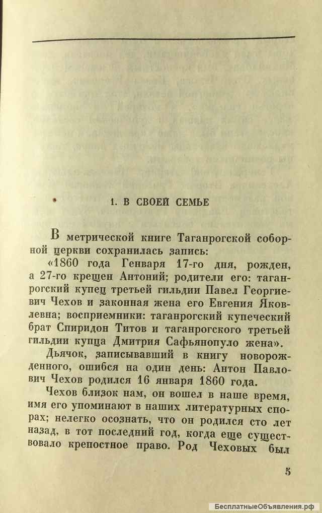 Лев Никулин. Чехов, Бунин, Куприн. Литературные портреты