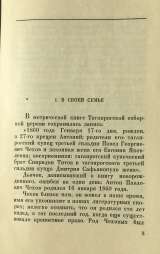 Лев Никулин. Чехов, Бунин, Куприн. Литературные портреты