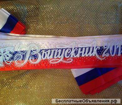 Ленты Выпускник 2015 триколор стразы