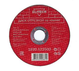 Диск отрезной по камню 125х2.5х22.2 мм ELITECH 1820.123500 54шт
