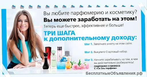 Менеджер по продажам косметики и парфюмерии