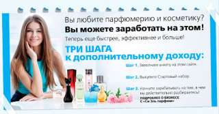 Менеджер по продажам косметики и парфюмерии