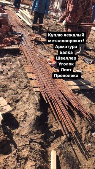 Вывезу 24/7 арматура, балка, швеллер, уголок, лист, проволока лежалый металлопрокат