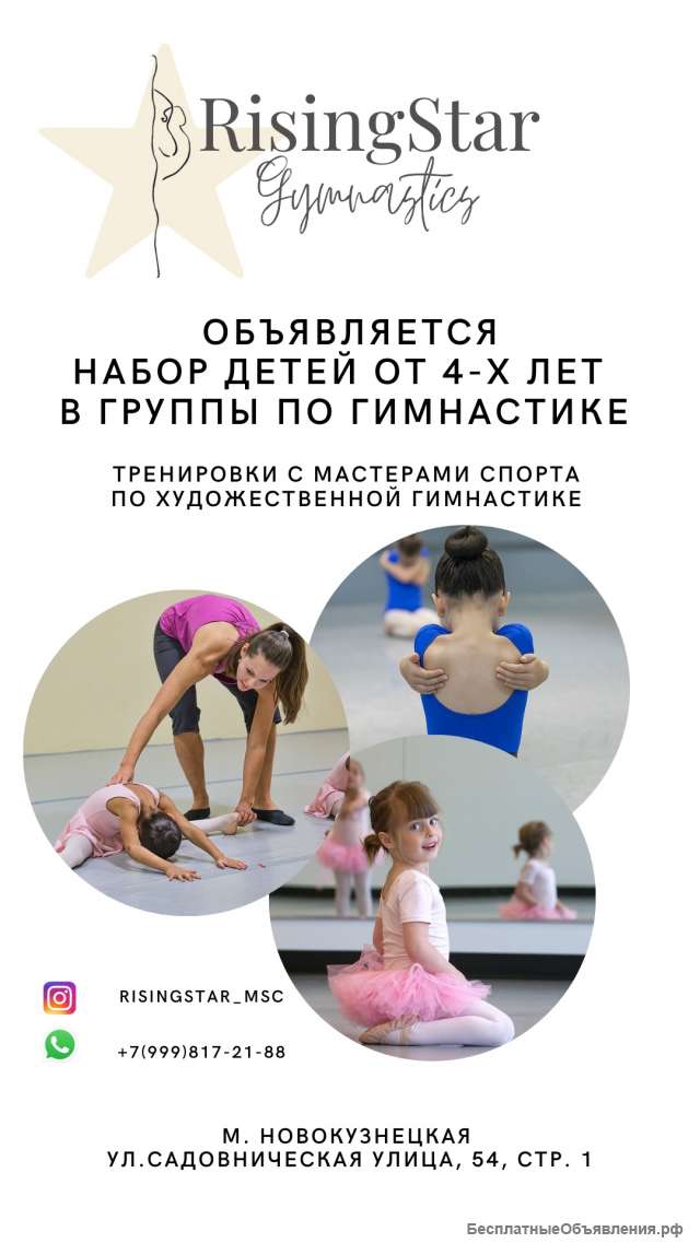Центр Гимнастики «RisinStar» м. Новокузнецкая