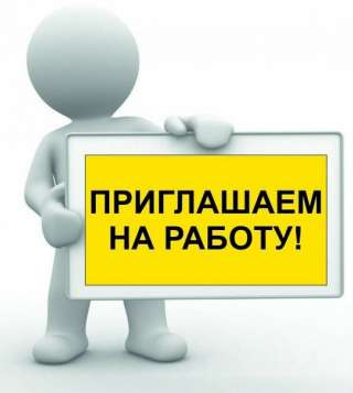 Требуются помощники администратора