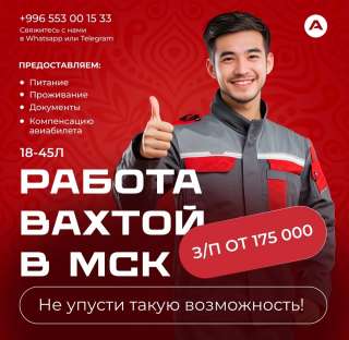 Работа вахтой для всех без опыта