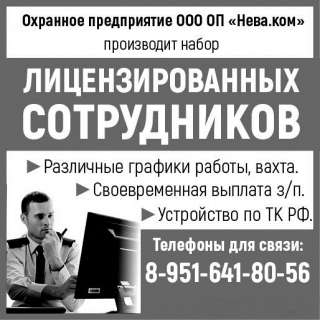 Требуются охранники с лицензией
