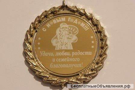 Медаль с новым годом