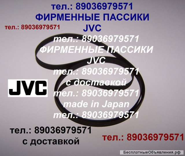 Фирменный пассик для JVC L-A10 ремень пасик для JVC LA 10 пассик для проигрывателя винила JVC L A 10