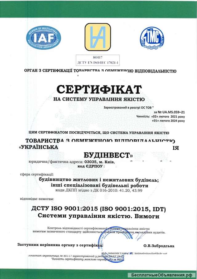Сертификат ISO