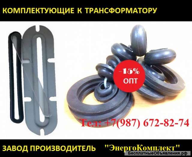 Ремонтный ЭНЕРГОкомплект РТИ трансформатора, 25, 63, 100, 160, 250, 400, 630, 1000, 1600, 2500 кВа