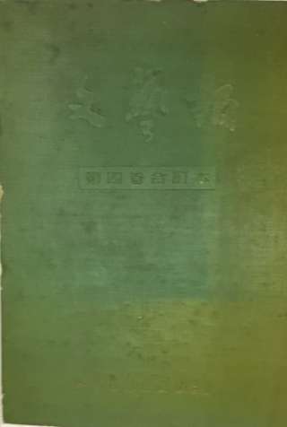 Книга о китайской революции на китайском языке, Китай, 1950-ые гг