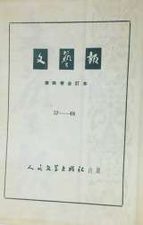 Книга о китайской революции на китайском языке, Китай, 1950-ые гг